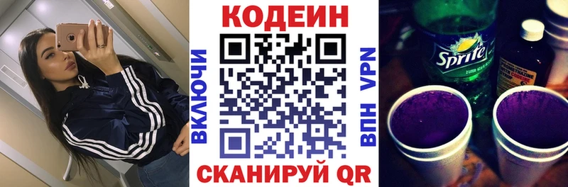 Codein напиток Lean (лин) Кондрово